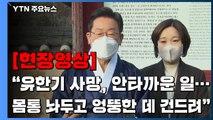 [현장영상] '이재명 