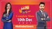 Bakhabar Savera with Ashfaq Satti and Madiha Naqvi | 10th Dec 2021