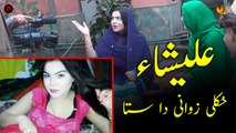 Alisha 007 Was Hom Wakht Shta Zwani Di Da | Pashto Drama Making | Spice Media - Lifestyle