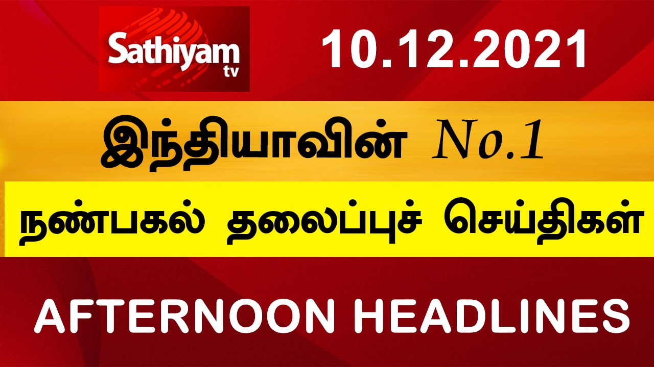 Today Headlines | Tamil News | தலைப்புச்செய்திக...