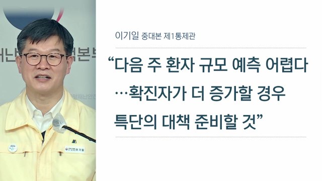 [뉴스큐] 정부 다음 주 상황 보고 특단의 조치 가능 ...미룬 이유는? / YTN
