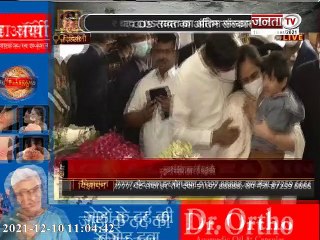 CDS Bipin Rawat Funeral: नम आंखों से बेटियों ने मां-पिता को दी श्रद्धांजलि | Janta Tv |