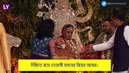 Tejashwi Yadav এর বিয়ে, স্কুলের বন্ধুর সঙ্গে গাঁটছড়া লালু পুত্রের