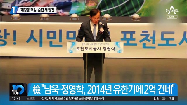 ‘대장동 핵심’ 숨진 채 발견…유한기, 어제 퇴근 전 사직서 남겨