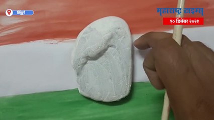 Sindhudurg : स्टोन आर्ट साकारून जनरल बिपीन रावत यांना श्रद्धांजली