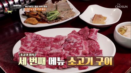 들기름 바른 소고기는 처음이지? ‘소고기+들기름’ 이색 하모니✧ TV CHOSUN 20211210 방송
