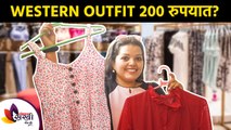 Trendy Western Outfit फक्त २०० रुपयांत | Western Outfits for Women | Western Outfit 2021