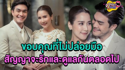 วันนี้ที่รอคอย “จั๊กจั่น-เค” เข้าพิธีวิวาห์หวานชื่น l ตกมันส์บันเทิง 10 ธ.ค.2564