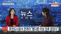 [뉴스프라임] '대장동 의혹' 유한기 극단 선택…수사 차질 불가피