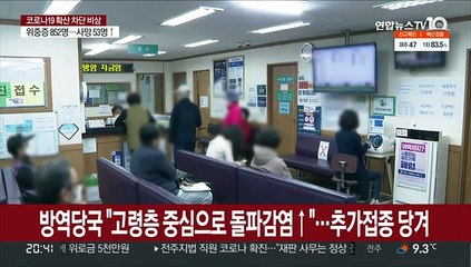 성인 추가접종 간격 3개월로 또 단축…"일괄적용은 글쎄"