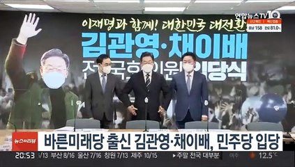 김관영·채이배, 민주당 입당…이재명 "대통합 관문 열렸다"