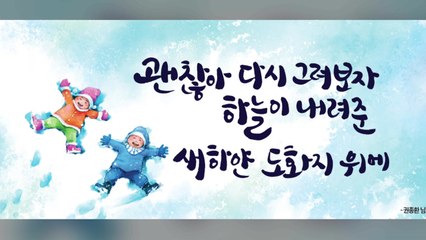 [서울] 서울도서관 꿈새김판 당선작 선정..."괜찮아 다시 그려보자" / YTN