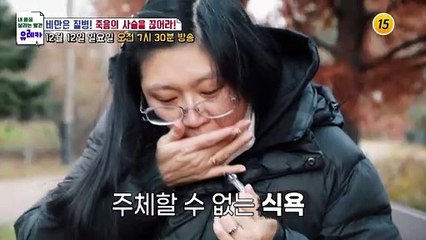 비만은 질병! 죽음의 사슬을 끊어라!_내 몸을 살리는 유레카 44회 예고 TV CHOSUN 211212 방송