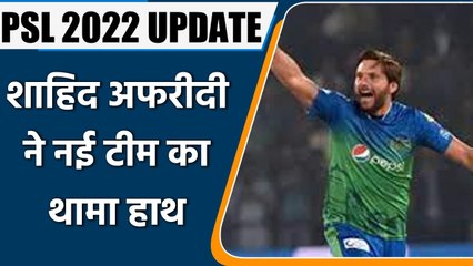 PSL 2022: Shahid Afridi play for the Quetta Gladiators side in the 2022 edition | वनइंडिया हिंदी