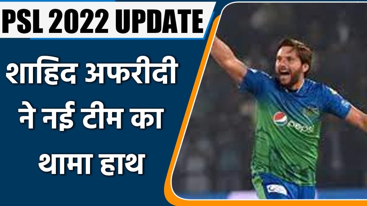 PSL 2022: Shahid Afridi play for the Quetta Gla...