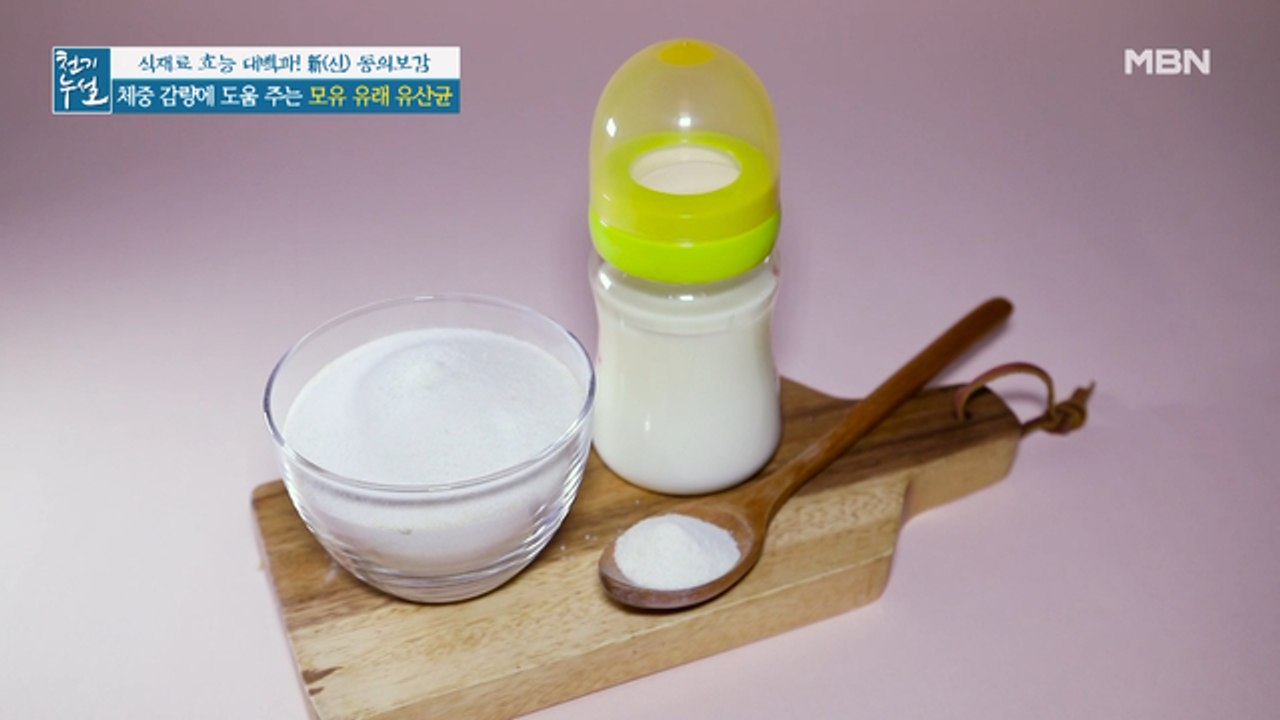 [전격 실험] 모유 유래 유산균의 체중 감량 효과는?