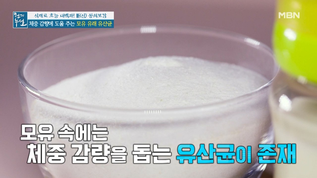 체중 감량에 도움 주는 '모유 유래 유산균'