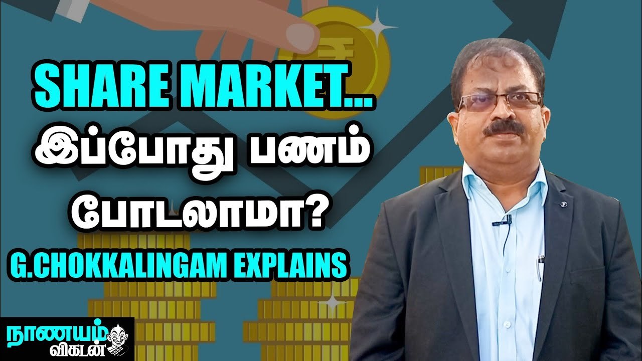அடுத்தடுத்து வரும் IPO -கள்.... நம்பி பணம் போடலாமா? - Equinomics G.Chokkalingam Explains