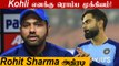 Team India new captain Rohit Sharma says virat kohli is still a leader of the team | Oneindia Tamil