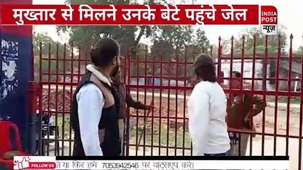 मुख्तार से मिलने जेल पहुंचे उनके बेटे ने सरकार पर बोला हमला।। Indiapost­­­­ NEWS