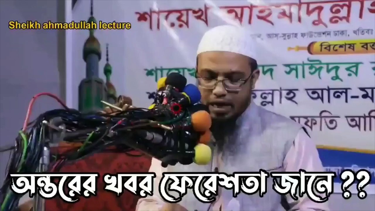 অন্তরের খবর ফেরেশতা জানে