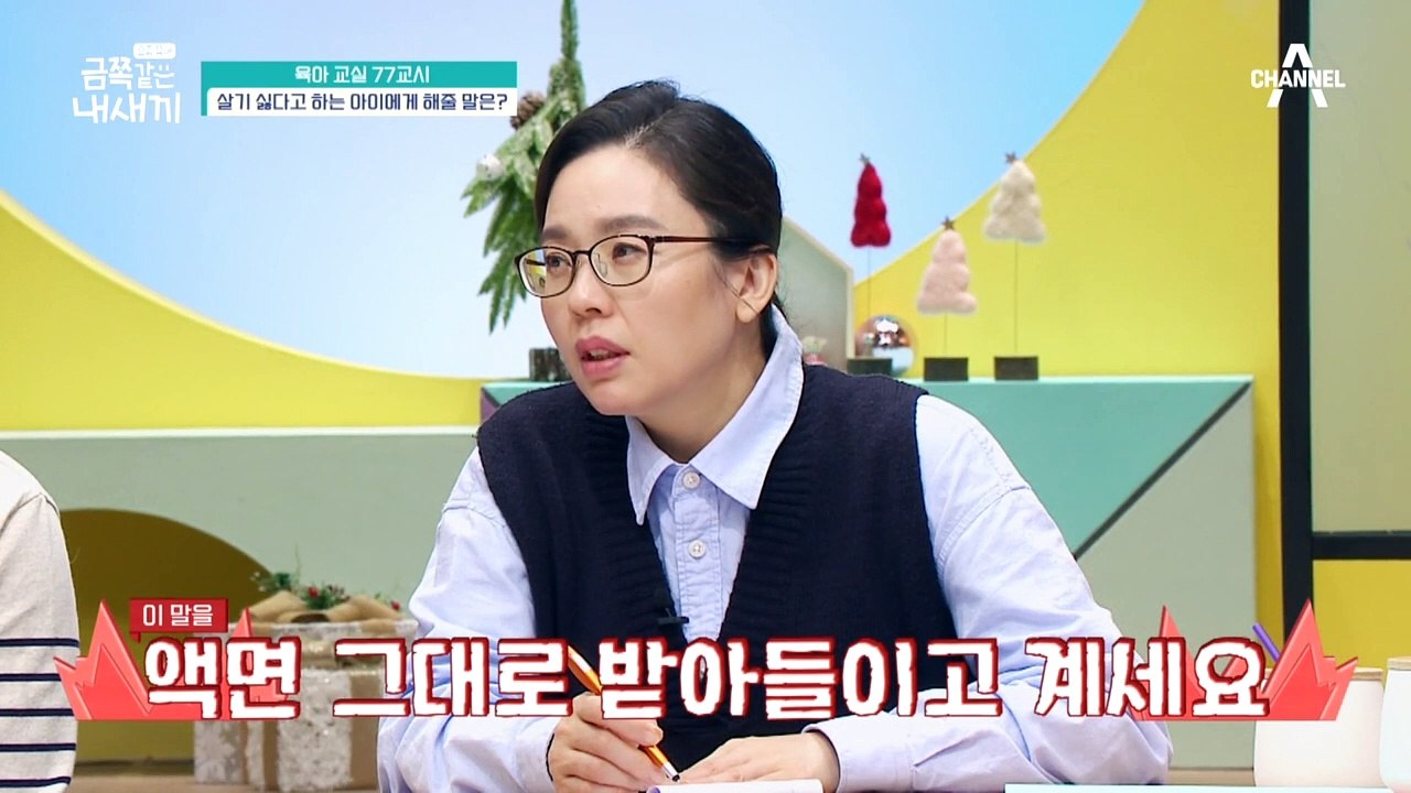 [미방분-육아교실] '살기 싫어'라는 말은 '힘들어요'라는 뜻! 자녀의 SOS를 들어주세요♥