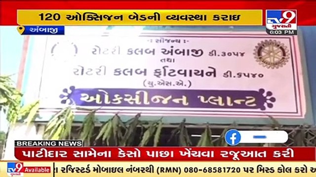 Amid fears of the possible third wave, more 70 beds added at Ambaji COVID centre _ TV9News