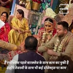 Know Who became The Younger Daughter-In-Law Of The Lalu Family