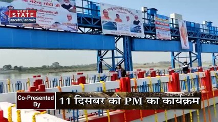 Download Video: 22 Ka Mahasamar : PM करेंगे सरयू नहर परियोजना का लोकार्पण