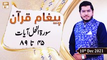Paigham e Quran - Muhammad Raees Ahmed - 10th December 2021 - ARY Qtv