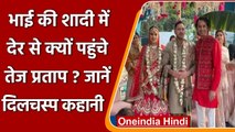 Tejashwi Yadav Marriage: भाई की शादी में देर से क्यों पहुंचे Tej Pratap ? | वनइंडिया हिंदी