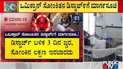 Clinical Experts Committee Revises The Covid Treatment Protocols | Omicron Scare