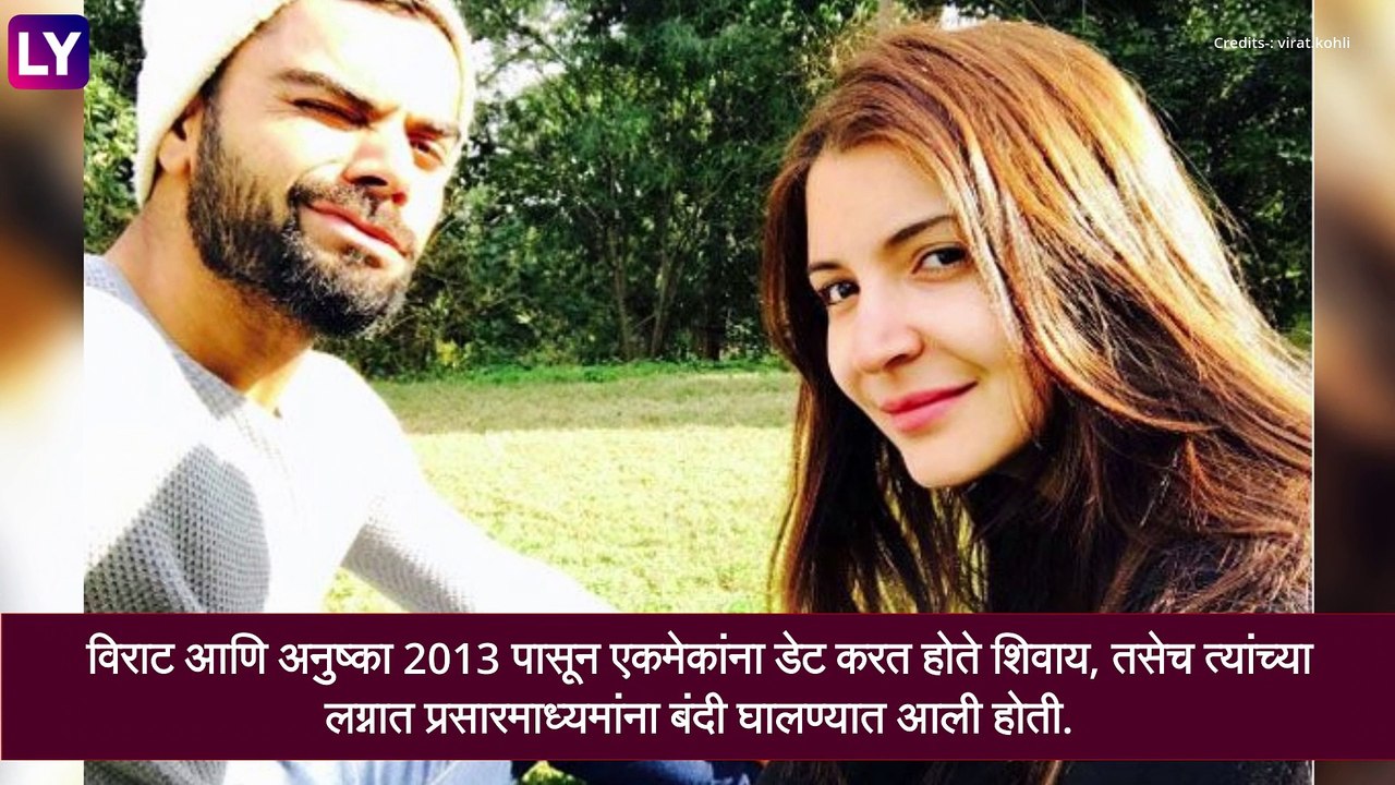 Virat-Anushka: भारतीय संघाचा कर्णधार विराट कोहली आणि बॉलीवूडची प्रसिद्ध अभिनेत्री अनुष्का शर्मा आज त्यांच्या लग्नाचा चौथा वाढदिवस