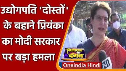 Goa Elections 2022: Priyanka Gandhi बोली- उद्योगपतियों के लिए काम करती है BJP सरकार | वनइंडिया हिंदी
