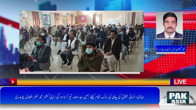 یومِ عالمی انسانی حقوق کے موقع پر ضلعی انتظامیہ کے زیر اہتمام سیمینار کا انعقاد┃#PAKasiaTV