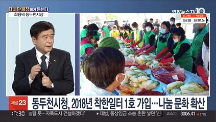 [뉴스메이커] 동두천시 '희망나눔 행복드림' 어떤 사업?