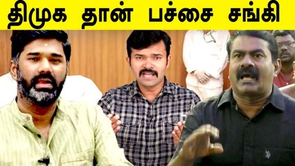 Seeman கோபம்! "Maridas-க்கு ஆதரவாக பேசினா சங்கியா?" | Oneindia Tamil