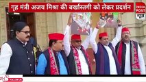 Uttarpradesh: विधायकों का अजय मिश्रा की बर्खास्तगी को लेकर प्रदर्शन।। Indiapost­­­­ NEWS