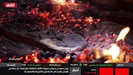 ...أخذ الخبز حسب درجة حرارة النار...