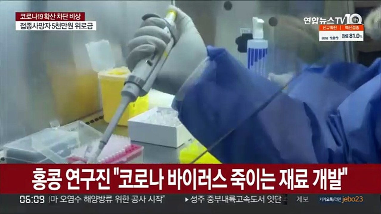홍콩 연구진 "코로나 바이러스 죽이는 재료 개발"