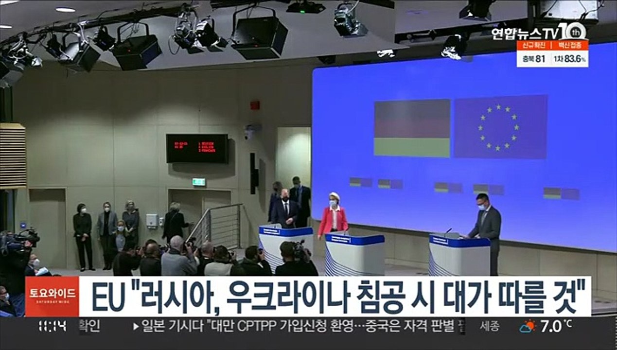 EU, 러시아 우크라이나 침공 시 "대가 따를 것" 경고