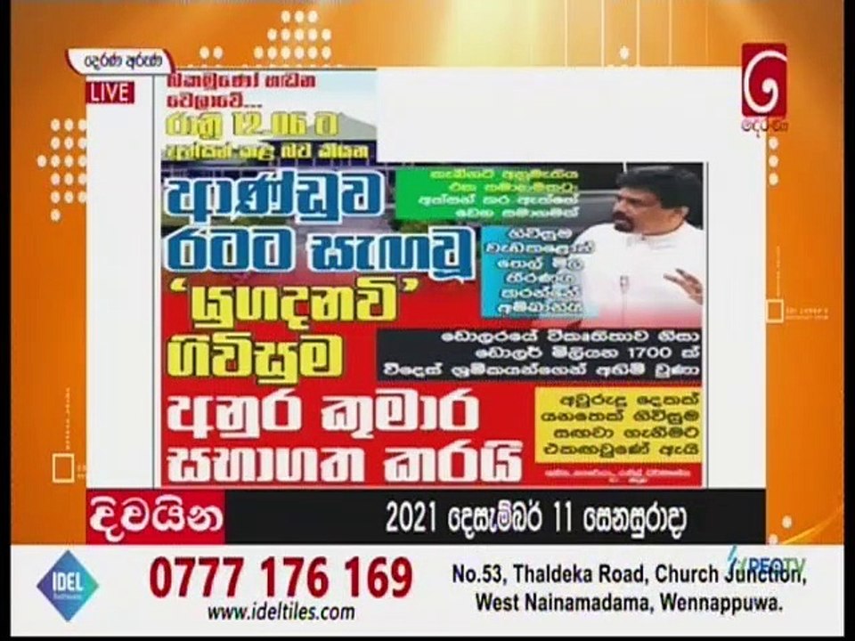 Derana Aruna 10-12-2021
