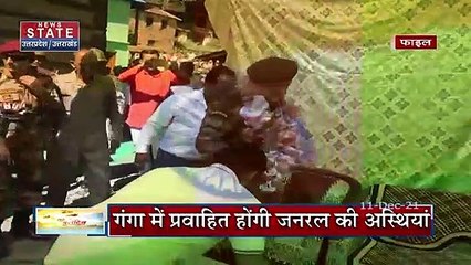 Uttarakhand की माटी में जन्मे थे वीर योद्धा जनरल बिपिन रावत, देखें ऐसे गुजरा था उनका बचपन