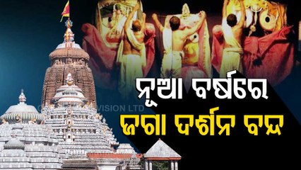 No Jagannath Darshan On New Year 2022 At Puri Srimandir