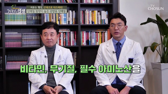 근육 관리 돕고 소화 흡수가 빠른 ◇산양유 단백질◇ TV CHOSUN 20211211 방송