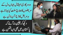 Woh sarkari hospital jaha dil k mareezo ka ilaj muft kia jata hai, har mareez ka data online hai, dekh kar yaqeen na aye k Pakistan mei b aisa mumkin hai