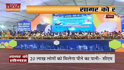 Madhya Pradesh के सागर को सीएम शिवराज ने दी 145 करोड़ की सौगात, देखें वीडियो