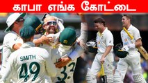 Ashes Brisbane 1st Test: Australia outclass England by 9 wickets, take 1-0 lead | OneIndia Tamil