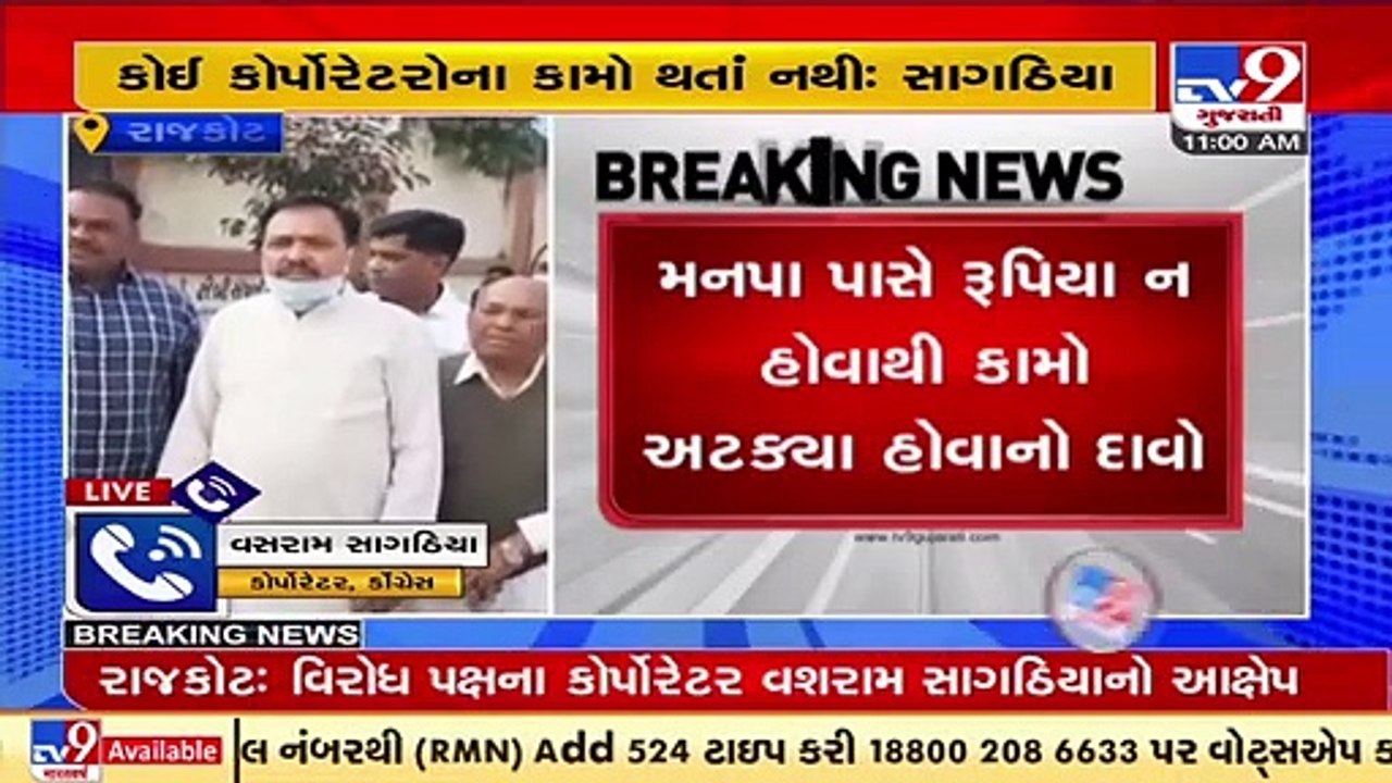 Rajkot's development halted after change of CM alleges Congress Corporator, RMC denies claim _ TV9