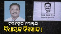 'BJD MLA Subrat Tarai Missing' Allege Rourkela Sector 6 Residents Via Posters